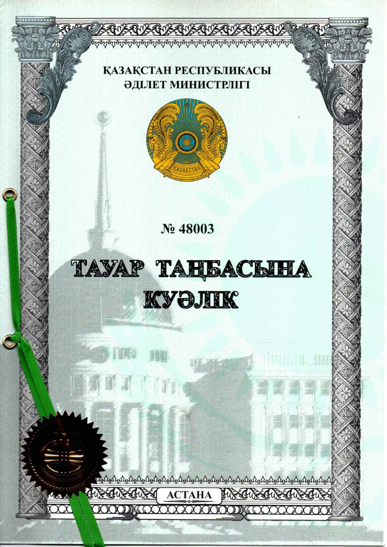 Сертификат ProfiLine в Казахстане